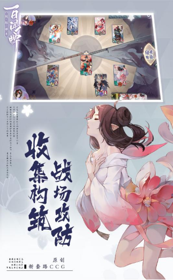 阴阳师百闻牌-原创CCG