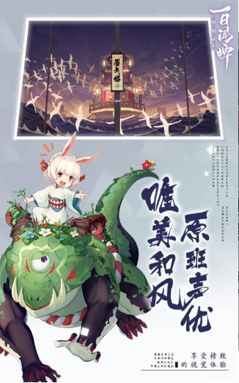 阴阳师百闻牌-唯美和风