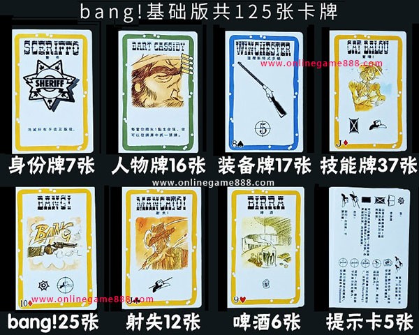 Bang!(砰!)桌游阵营类卡牌游戏说明介绍