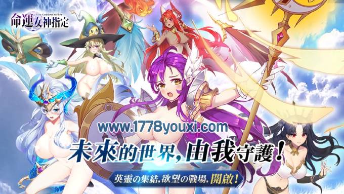 h365命运女神指定游戏补充淫品强力入侵