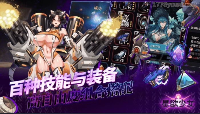 星欲少女下载，机甲弹幕射击成人游戏