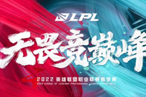 LPL夏季赛2022太揪心！WE战队大战AL九连输原因全解析