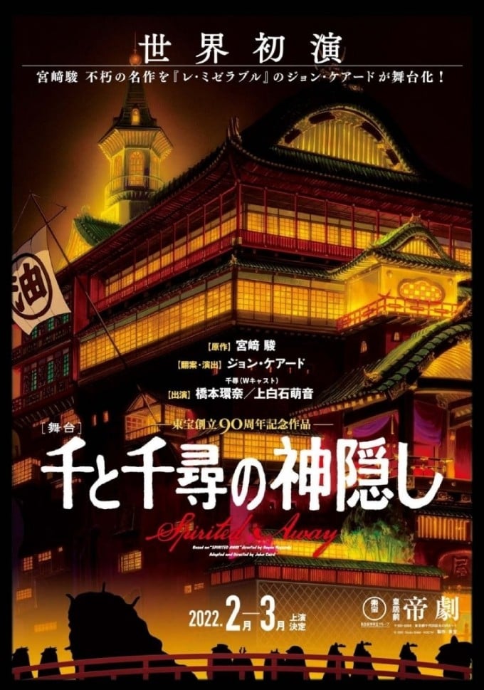 桥本环奈、上白石萌音双主演萌千寻，神隐少女真人版舞台剧宫崎骏电影神还原