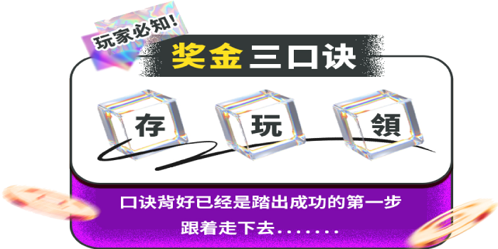 高达1052％的电子游艺自助彩金优惠活动大集合！