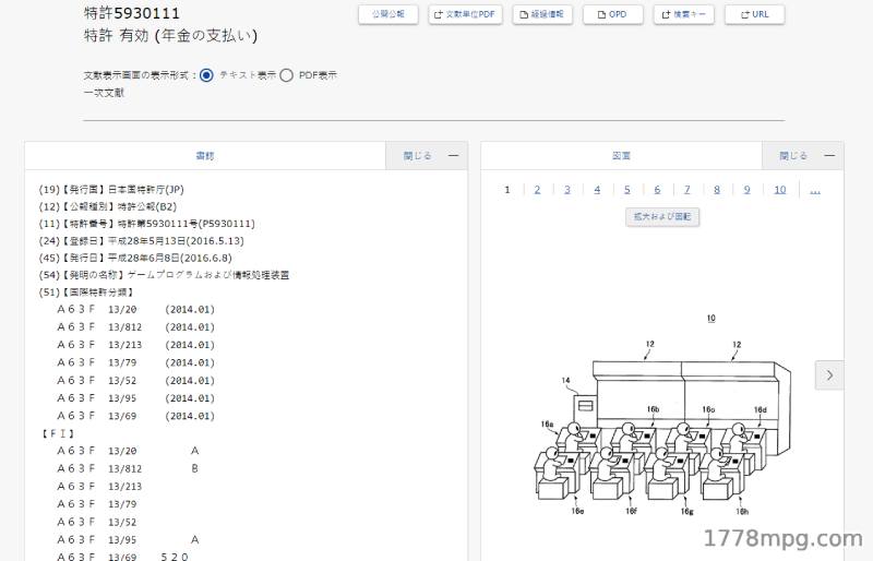 世嘉拿示意图看来就是街机相关的专利来告MementoMori